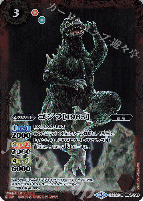 R ゴジラ[1965](PB02収録/2019年度版) | 販売 | [PB02]東宝怪獣総進撃 | バトルスピリッツ