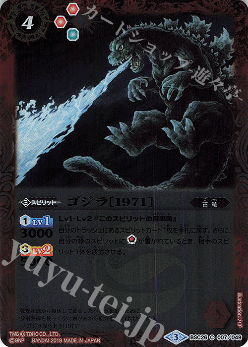 C ゴジラ[1971](PB02収録/2019年度版) | 買取 | [PB02]東宝怪獣総進撃 | バトルスピリッツ