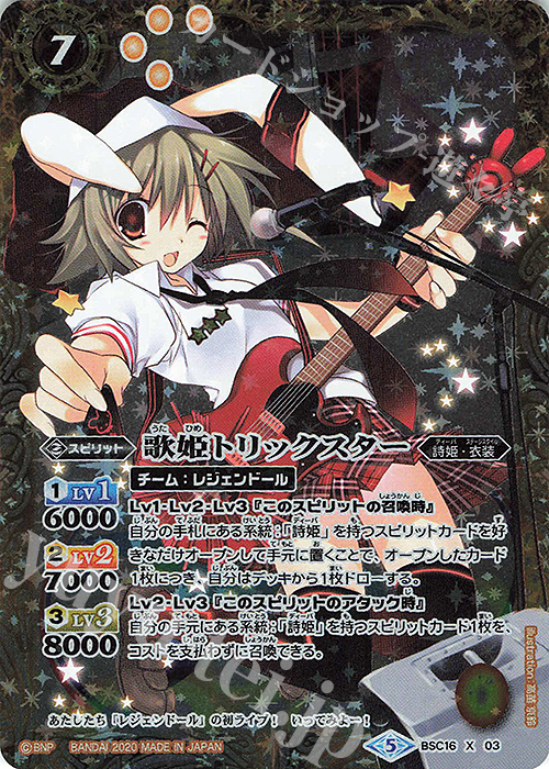 X 歌姫トリックスター(PB05収録) | 販売 | [PB05]チョコレート大作戦 | バトルスピリッツ