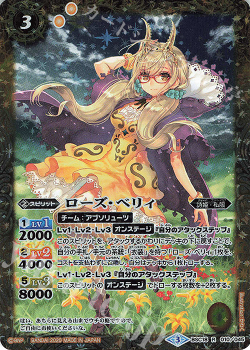R ローズ・ベリィ(PB05収録) | 販売 | [PB05]チョコレート大作戦 | バトルスピリッツ