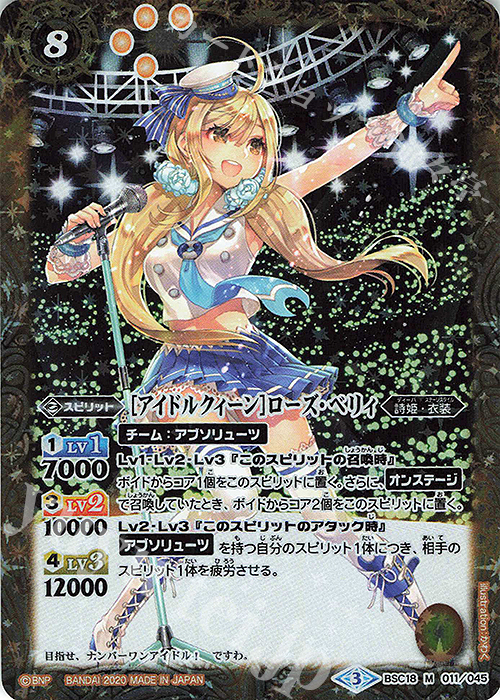 M [アイドルクィーン]ローズ・ベリィ(PB05収録) | 販売 | [PB05]チョコレート大作戦 | バトルスピリッツ