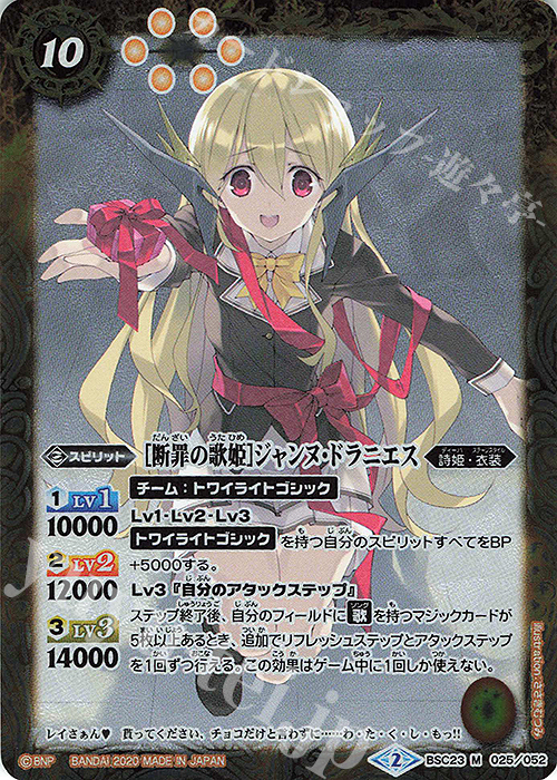 M [断罪の歌姫]ジャンヌ・ドラニエス(PB05収録) | 販売 | [PB05]チョコレート大作戦 | バトルスピリッツ
