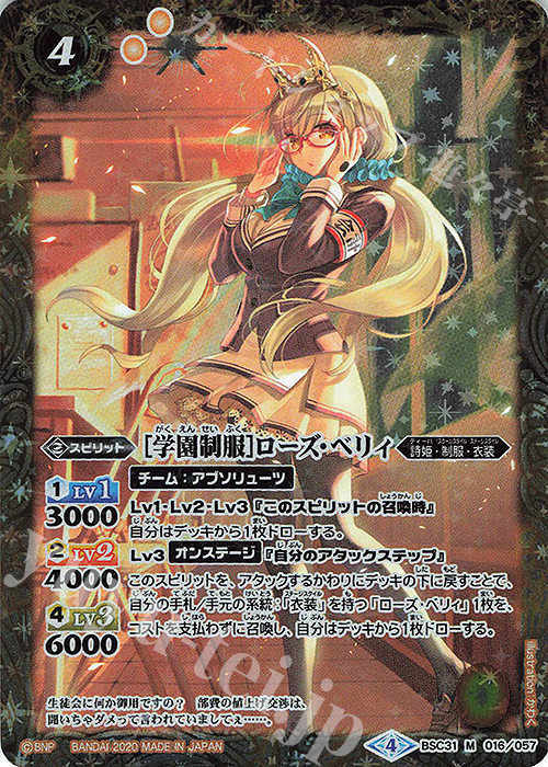 M [学園制服]ローズ・ベリィ(PB05収録) | 販売 | [PB05]チョコレート大作戦 | バトルスピリッツ
