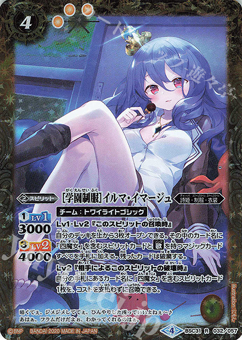 R [学園制服]イルマ・イマージュ(PB05収録) | 販売 | [PB05]チョコレート大作戦 | バトルスピリッツ
