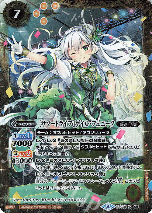 X [サマードライブ]ゲイル・フェニーク(PB05収録) | 買取 | [PB05]チョコレート大作戦 | バトルスピリッツ