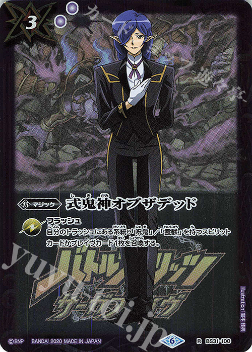 R 式鬼神オブザデッド(PB06収録/2020年度版/セルジュ) | 販売 | [PB06]サーガブレイヴ プレミアム神話BOX | バトルスピリッツ