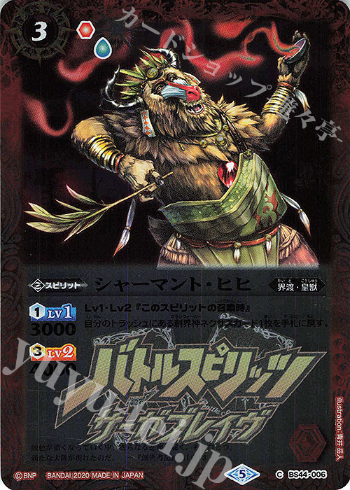 C シャーマント・ヒヒ(PB06収録/2020年度版) | 販売 | [PB06]サーガブレイヴ プレミアム神話BOX | バトルスピリッツ