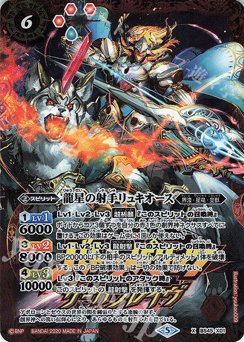 X 龍星の射手リュキオース(PB06収録/2020年度版) | 販売 | [PB06]サーガブレイヴ プレミアム神話BOX | バトルスピリッツ