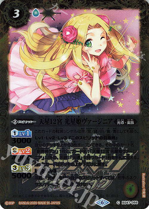 C 天星12宮 光星姫ヴァージニア(PB06収録/2020年度版) | 販売 | [PB06]サーガブレイヴ プレミアム神話BOX | バトルスピリッツ