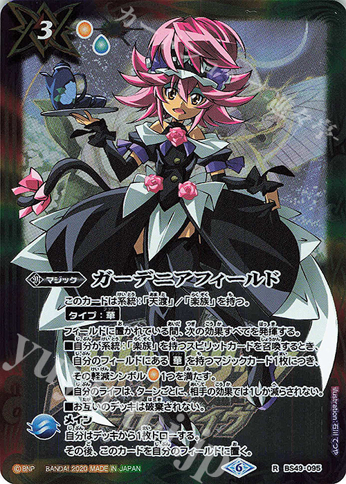 R ガーデニアフィールド(PB06収録/2020年度版/フローラ・パフューム) | 販売 | [PB06]サーガブレイヴ プレミアム神話BOX | バトルスピリッツ