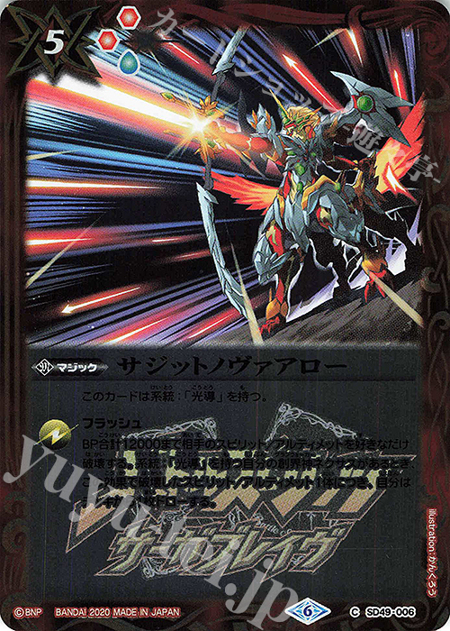 C サジットノヴァアロー(PB06収録/2020年度版) | 販売 | [PB06]サーガブレイヴ プレミアム神話BOX | バトルスピリッツ