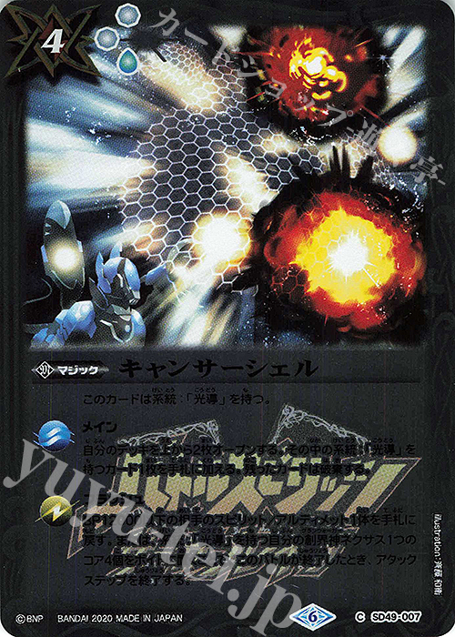 C キャンサーシェル(PB06収録/2020年度版) | 販売 | [PB06]サーガブレイヴ プレミアム神話BOX | バトルスピリッツ