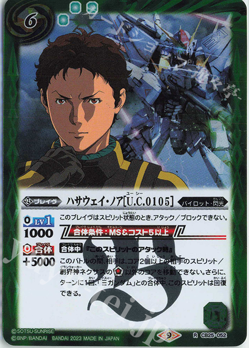 R ハサウェイ・ノア[U.C.0105](PB30・31同時購入特典/2023年度版) | 販売 | [PB10・11・12・13]バトラーズグッズセット 機動戦士ガンダムシリーズ | バトルスピリッツ