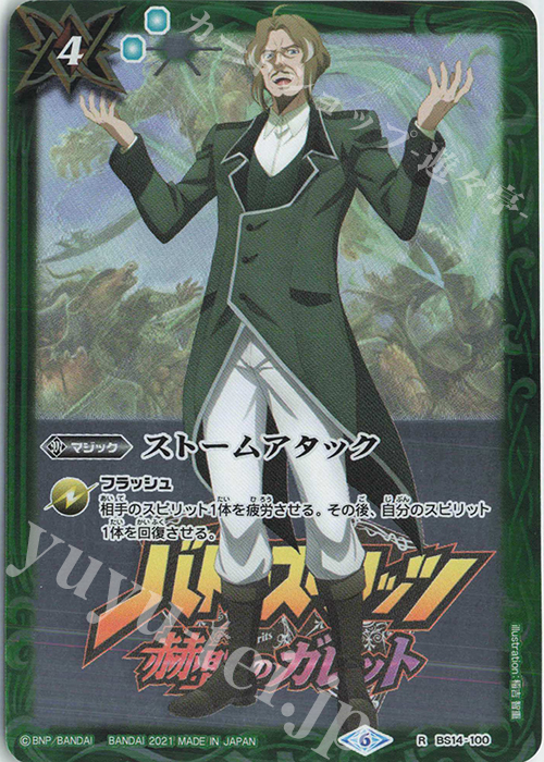 R ストームアタック(PB14収録/2021年度版/グレアム・レオニード) | 販売 | [PB14]赫盟のガレット プレミアム転醒BOX | バトルスピリッツ