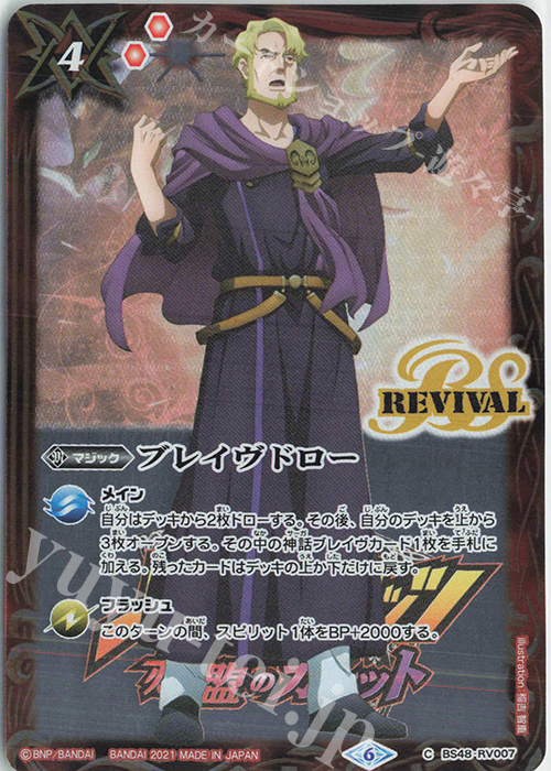 C ブレイヴドロー(PB14収録/2021年度版/ルシアン・パークス) | 販売 | [PB14]赫盟のガレット プレミアム転醒BOX | バトルスピリッツ