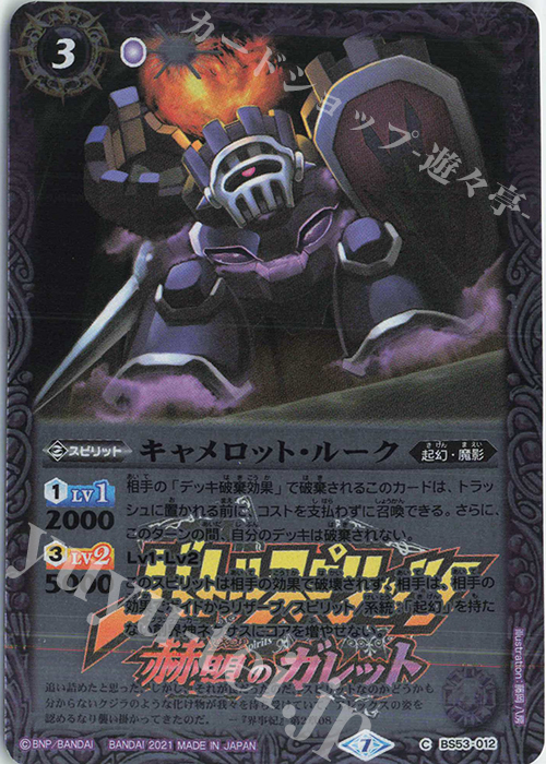 C キャメロット・ルーク(PB14収録/2021年度版) | 販売 | [PB14]赫盟のガレット プレミアム転醒BOX | バトルスピリッツ