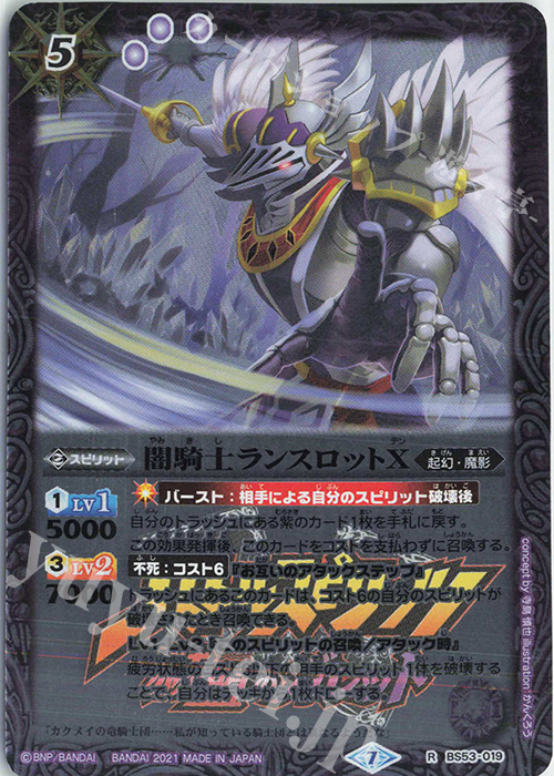 R 闇騎士ランスロットX(PB14収録/2021年度版) | 販売 | [PB14]赫盟のガレット プレミアム転醒BOX | バトルスピリッツ