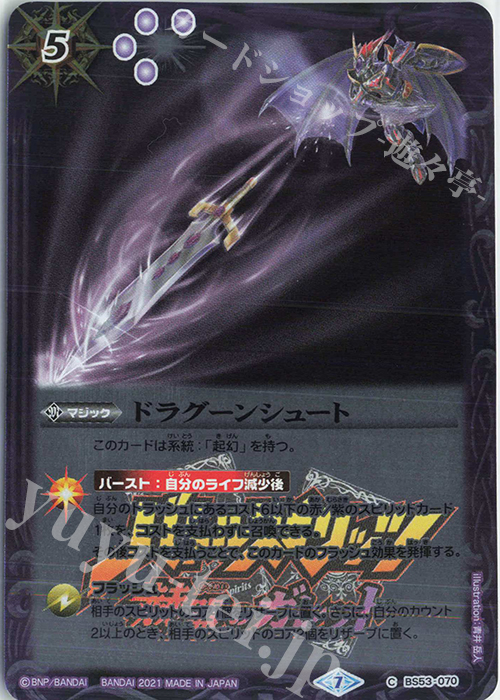 C ドラグーンシュート(PB14収録/2021年度版) | 販売 | [PB14]赫盟のガレット プレミアム転醒BOX | バトルスピリッツ