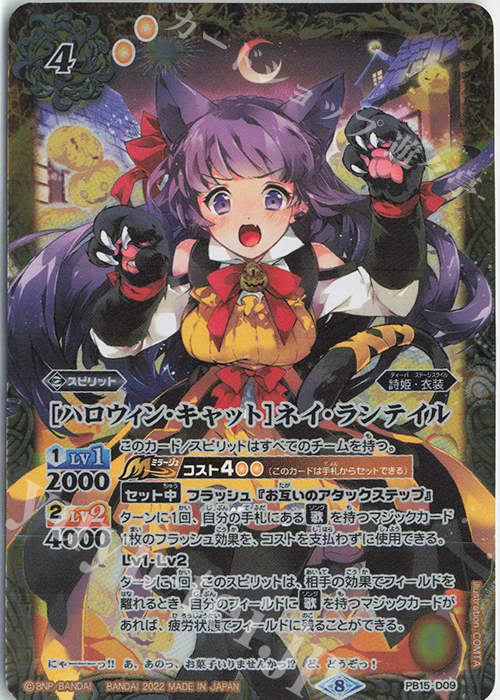 - [ハロウィン・キャット]ネイ・ランテイル | 販売 | [PB15]ディーバハロウィン祭 | バトルスピリッツ