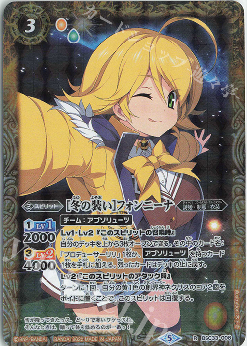 R [冬の装い]フォンニーナ(PB15収録/2022年度版) | 販売 | [PB15]ディーバハロウィン祭 | バトルスピリッツ