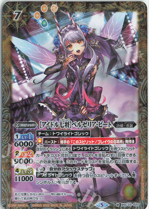 M [アイドル七将]ベルゼリア・ビート(PB15収録/2022年度版) | 販売 | [PB15]ディーバハロウィン祭 | バトルスピリッツ