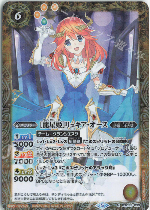 M [龍星姫]リュキア・オース(PB15収録/2022年度版) | 販売 | [PB15]ディーバハロウィン祭 | バトルスピリッツ
