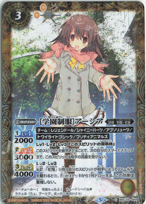 C [学園制服]アーシア(PB15収録/2022年度版) | 販売 | [PB15]ディーバハロウィン祭 | バトルスピリッツ