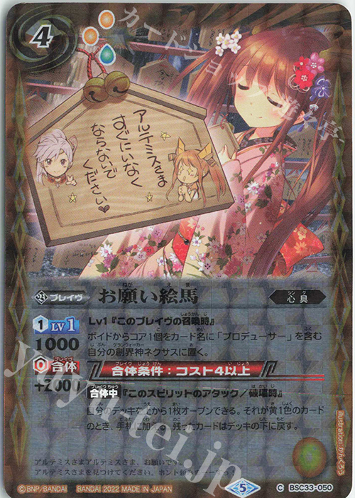 C お願い絵馬(PB15収録/2022年度版) | 販売 | [PB15]ディーバハロウィン祭 | バトルスピリッツ