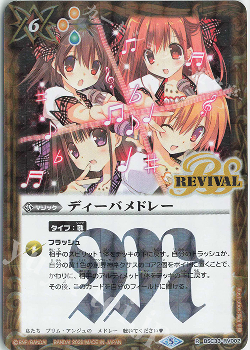 R ディーバメドレー(PB15収録/2022年度版) | 販売 | [PB15]ディーバハロウィン祭 | バトルスピリッツ