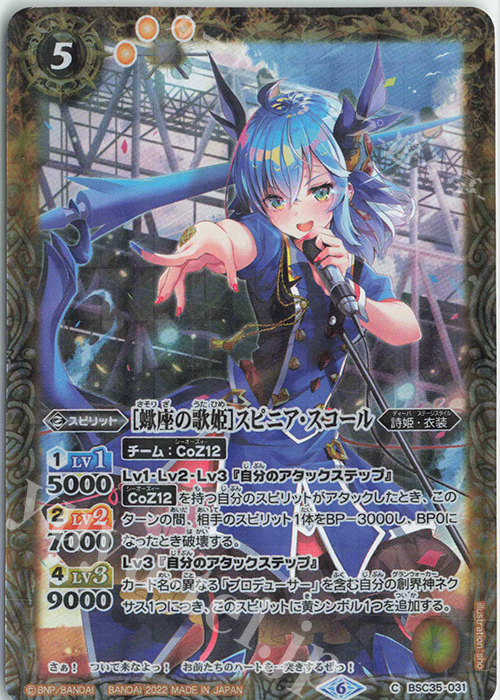 C [蠍座の歌姫]スピニア・スコール(PB15収録/2022年度版) | 販売 | [PB15]ディーバハロウィン祭 | バトルスピリッツ