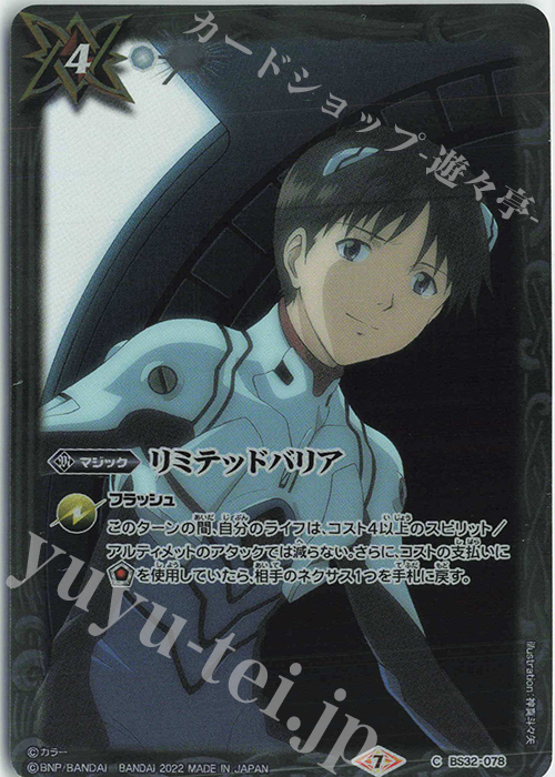C リミテッドバリア(PB19収録/2022年度版) | 販売 | [PB19・20・25・26]バトラーズグッズセット ヱヴァ：序/破/Q/シン | バトルスピリッツ