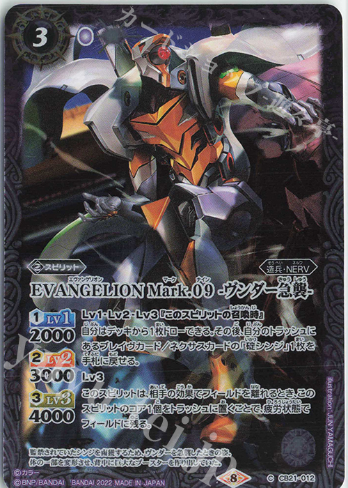 C EVANGELION Mark.09 -ヴンダー急襲-(PB25収録/2022年度版) | 買取 | [PB19・20・25・26]バトラーズグッズセット ヱヴァ：序/破/Q/シン | バトルスピリッツ