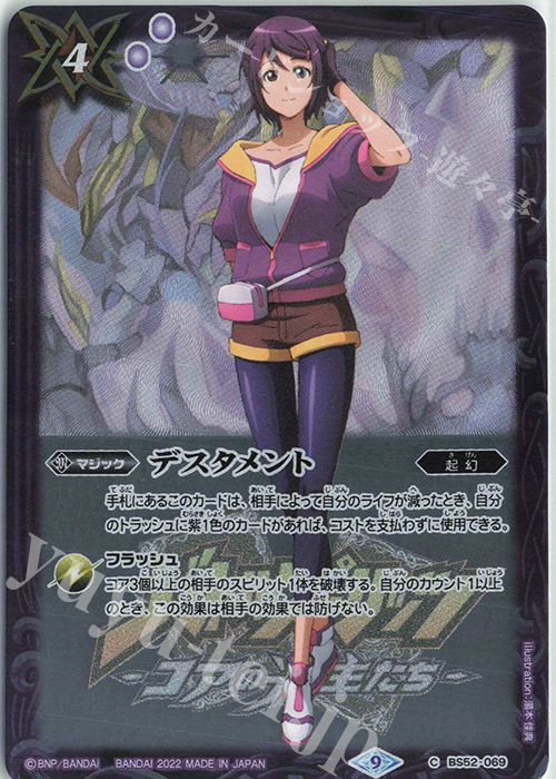 C デスタメント(PB21収録/2022年度版/紫乃宮まゐ) | 販売 | [PB21]プレミアム光主BOX | バトルスピリッツ