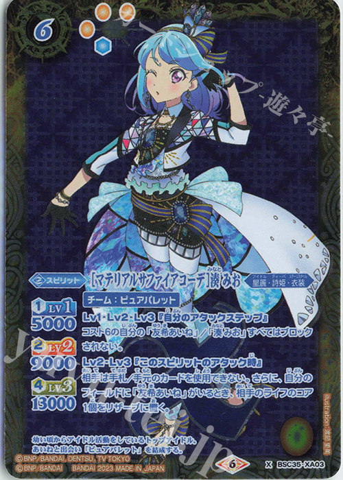 X [マテリアルサファイアコーデ]湊 みお(PB29収録/2023年度版) | 販売 | [PB29]プレミアムコラボBOX アイカツ！ 10周年セット | バトルスピリッツ