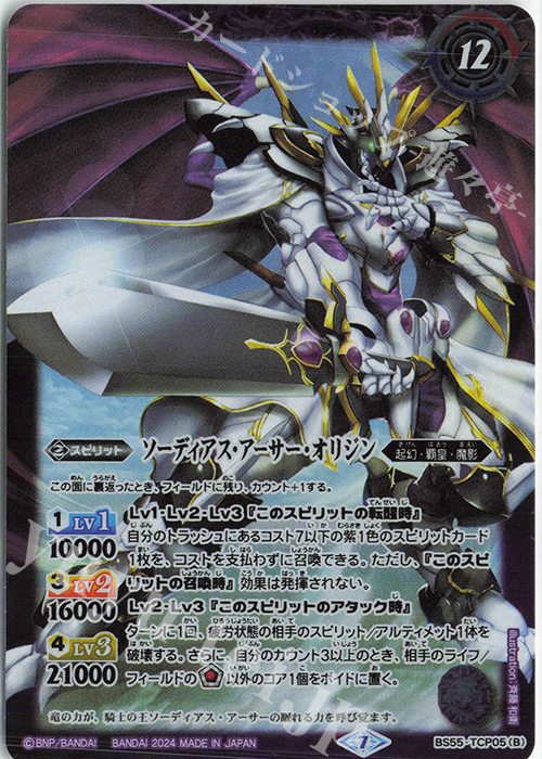 - キャバルリースラッシュ｜ソーディアス・アーサー・オリジン(PB34収録/2024年度版/ガレット・レヴォ) | 販売 | [PB34]15th プレミアムバトラーズBOX | バトルスピリッツ