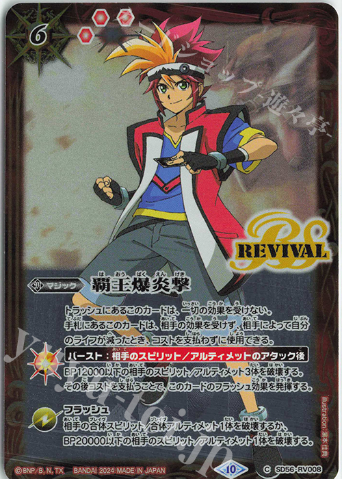 C 覇王爆炎撃(PB34収録/2024年度版/烈火幸村) | 販売 | [PB34]15th プレミアムバトラーズBOX | バトルスピリッツ