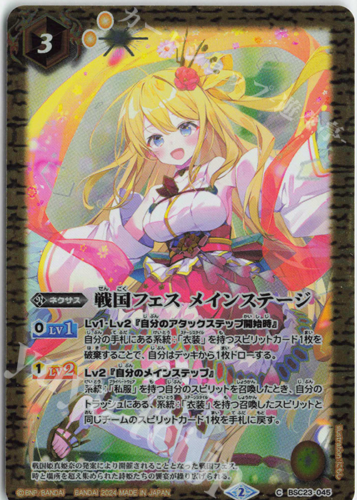 C 戦国フェス メインステージ(PB35収録/2024年度版) | 買取 | [PB35]プレミアム レイ・オーバBOX | バトルスピリッツ