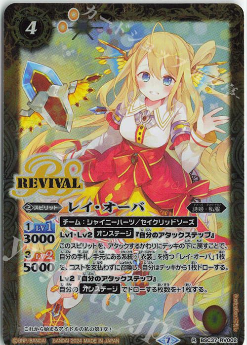 R レイ・オーバ(PB35収録/2024年度版) | 販売 | [PB35]プレミアム レイ・オーバBOX | バトルスピリッツ