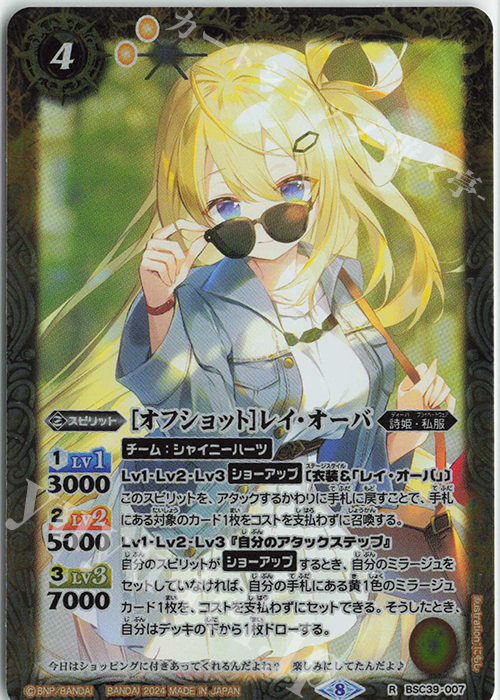 R [オフショット]レイ・オーバ(PB35収録/2024年度版) | 販売 | [PB35]プレミアム レイ・オーバBOX | バトルスピリッツ