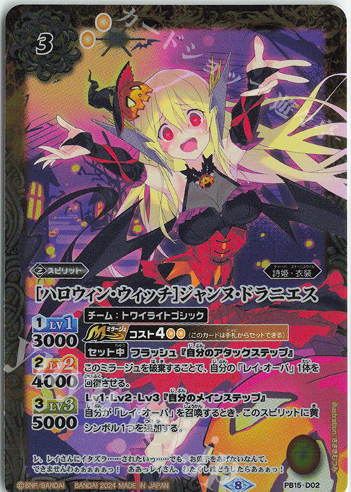 - [ハロウィン・ウィッチ]ジャンヌ・ドラニエス(PB35収録/2024年度版) | 販売 | [PB35]プレミアム レイ・オーバBOX | バトルスピリッツ