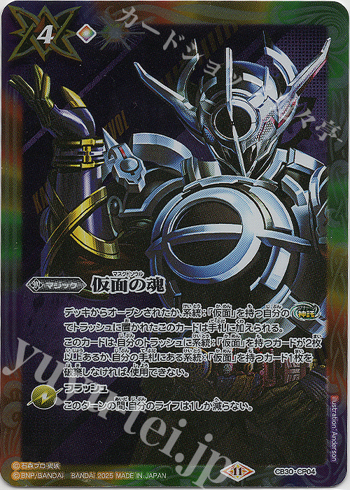 - 仮面の魂(仮面ライダーエボル ブラックホールフォーム/PB36収録/2025年度) | 販売 | [PB36]バトラーズグッズセット 仮面ライダー03 | バトルスピリッツ