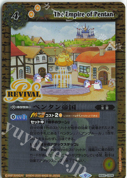 - ペンタン帝国(PB39収録/2025年度版) | 販売 | [PB39]プレミアムペンタンBOXII | バトルスピリッツ