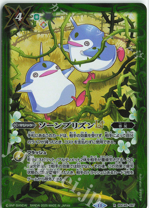 R ソーンプリズンLT(PB39収録/2025年度版) | 販売 | [PB39]プレミアムペンタンBOXII | バトルスピリッツ