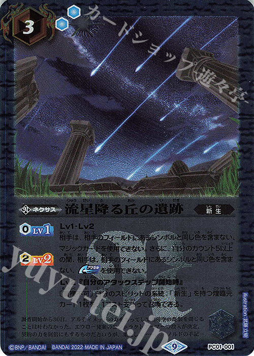 - 流星降る丘の遺跡 | 販売 | [PC01]バトスピプレミアムカードセット イアン | バトルスピリッツ