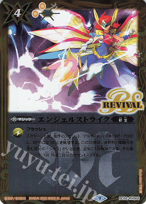 - エンジェルストライク | 販売 | [PC02]バトスピプレミアムカードセット ショコラ | バトルスピリッツ