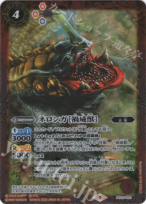 - ネロンガ［禍威獣］ | 販売 | [PC03]バトスピプレミアムカードセット シン･ウルトラマン | バトルスピリッツ