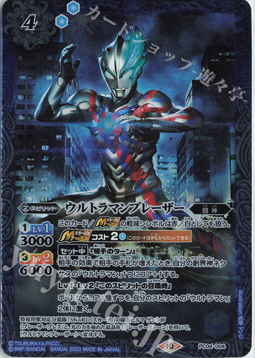 ウルトラマンブレーザー | 販売 | [PC04]バトスピプレミアムカード