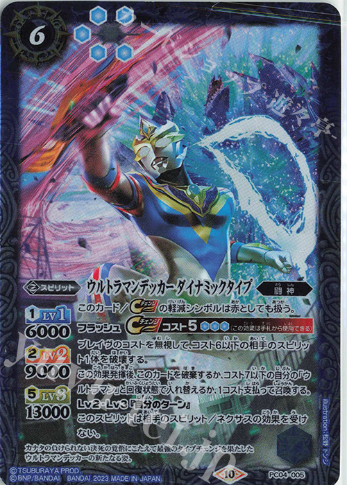 - ウルトラマンデッカー ダイナミックタイプ | 販売 | [PC04]バトスピプレミアムカードセット ウルトラマン 新たな光 | バトルスピリッツ