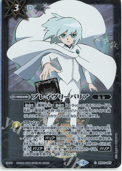 C ブレイヴリーバリア(PC06収録/2023年度版) | 販売 | [PC06]バトスピプレミアムカードセット バトルスピリッツ 少年突破バシン | バトルスピリッツ