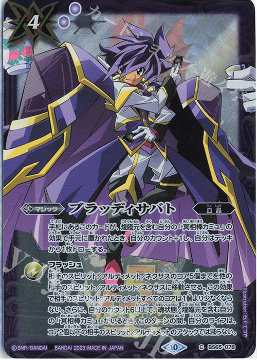 C ブラッディサバト(PC07収録/2023年度版) | 販売 | [PC07]バトスピプレミアムカードセット 最強銀河 究極ゼロ ～バトルスピリッツ～ | バトルスピリッツ